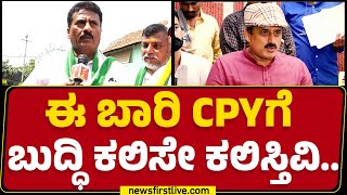 Suresh Gowda : Nikhil Kumaraswamy 100% ಚಕ್ರವ್ಯೂಹನ ಭೇದಿಸ್ತಾರೆ.. |  Channapatna By Election