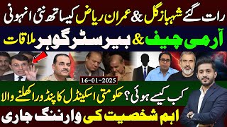 Anchor Imran Riaz Khan \u0026 Shehbaz Gill Big Update |Army Chief Barister Gohar Meeting