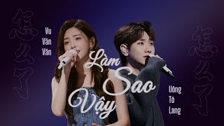 【VIETSUB】Làm Sao Vậy《怎么了》- Vu Văn Văn ft Uông Tô Lang（于文文 ft 汪苏泷）#天赐的声音5