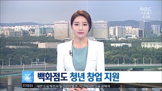 [대전MBC뉴스]백화점도 청년 창업 지원