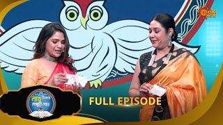 Lakh Takar Lokkhi Labh -Full episode - 1 | 31 Dec 2024 | Full Ep FREE on SUN NXT | Sun Bangla