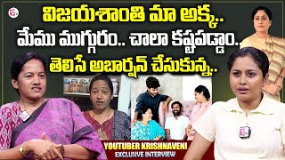 Youtuber Krishnaveni Nagineni Emotional Interview | Anjitha World | Vijaya Shanthi | Harshini