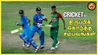 "தரமான" Revenge Moments In Cricket History in Tamil | Cricket Magnet | The Magnet Family