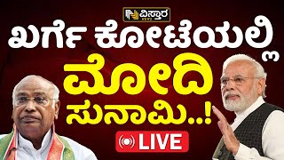 LIVE : PM Narendra Modi| BJP Samavesh In Kalaburagi |Lok Sabha Campaign | BSY | BY Vijayendra