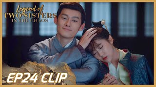 【Legend of Two Sisters In the Chaos】EP24 Clip | They spent a romantic rainy night! | 浮世双娇传 | ENG SUB