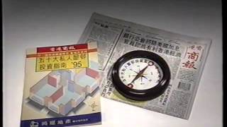 香港經典廣告1994香港商報