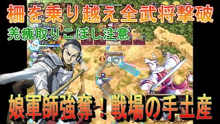 【キングダム乱】娘軍師強奪！戦場の手土産【キンラン】