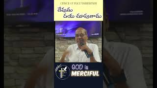 దేవుడు దయ| God shows mercy #దేవునిప్రేమ #motivational #కన్నీరు #shorts