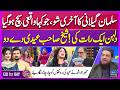 Eid Day 01 Special | Suno Pakistan Show | Shekih Rohail | Salman Gillani | Humaira Arshad | 21 Mar26
