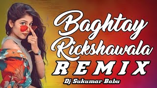 Baghtay Rickshawala - Dj l Marathi Mix l Pikss U l Bangla Old Dj l Tik Tok 2023 l @DjSukumarBabu