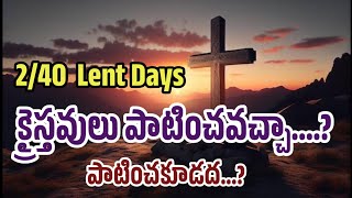 2/40 LENTdays  క్రైస్తవులు పాటించవచ్చా ! పాటించకూడదా!!||bro k Moshegaru team of God Ddk||