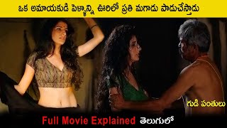 Bhouri Movie Explained In Telugu | Movie Bytes Telugu