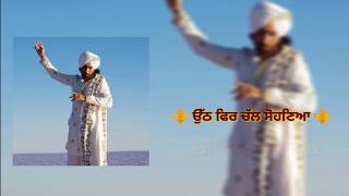 Uth Fer Chal Sohniya | ਉੱਠ ਫਿਰ ਚੱਲ ਸੋਹਣਿਆ | Satinder Sartaaj