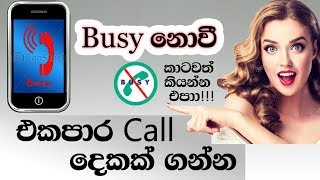 How to get Another Call without Reject | සිංහල