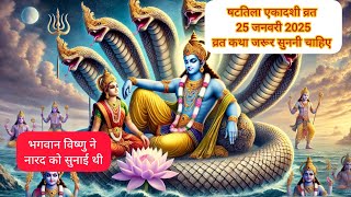 Shattila Ekadashi kab hai | Ekadashi January 2025|Shattila Ekadashi vrat katha#radhe radhe