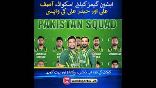 Pakistan squad picked for Asian games 2023
