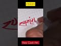 #name #bright  #calligraphy #handlettering #artshorts #words #drawing  #art Vijay Gavli Arts