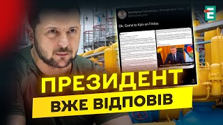 ⚡️ВАЖНО! ФИЦО предлагает встречу ЗЕЛЕНСКОМУ!