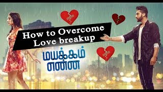 How to Overcome Love breakup - How to Move On?  | Mayakam Ena