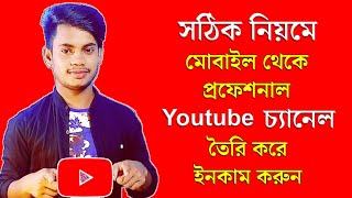 How to Earn Money from YouTube | Make Money From YouTube Use Mobile | YouTube A to Z In Bangladesh