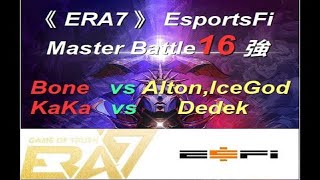 《Era7》Bone VS Alton,IceGod、KaKa VS Dedek｜EsportsFi Master Battle 16強｜feat. EZ MONEY