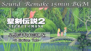 【BGM】聖剣伝説2 SECRET of MANA／不思議なお話しを - A Curious Tale - #02【サウンドリメイク】