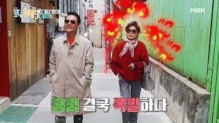 [실제상황] 남성진. 김용림과의 데이트 중 고성이 오간 이유는?! [모던 패밀리]