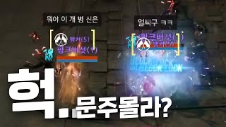 리니지2m [이문주] 얼씨구?