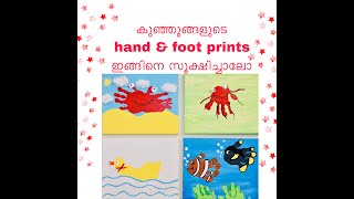 Kids hand \u0026 foot print painting#കുഞ്ഞി കൈകാലുകളുടെ മനോഹാരിതയിൽ തീർത്ത പൈന്റിങ്‌സ്