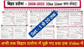 बिहार दारोगा-2008-2023 One Liner सार-संग्रह | Set- 1 से 20 तक एक Class में खत्म | सभी लोग जरूर देखिए