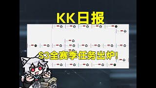 Official Economic Daily? Fresh S3 Season Task Out! ”Operation Delta”# Key725 #FPS Game# Overwatch#