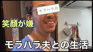 離婚したい！モラハラ夫との生活#40　離婚覚悟の実録映像！