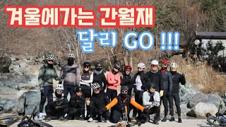 눈을 밟으며 간월재라이딩 with 달리GO!