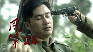 风筝 | Kite 24【DVD版】（柳雲龍、羅海瓊、李小冉等主演）