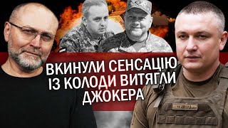 💥Комбриг ІГНАТЬЄВ: Хто ВИКОРИСТАВ Муженка проти ЗАЛУЖНОГО? У Криму він МОВЧАВ! Я 3 дні ЧЕКАВ НАКАЗУ!