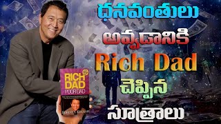 Rich Dad Poor Dad Full Book Summary in Telugu || Book summary in Telugu || #books #telugu #audiobook