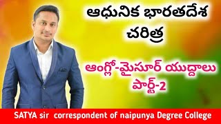 ఆంగ్లో - మైసూర్ యుద్ధాలు part - 2