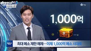 신입 BJ 8일차 메이플스토리 방송/겨울 업데이트 영상 공개!! 풀메소,맥뎀,만렙 확장,210~250레벨 경험치 감소,신규 캐릭터 카인 등장!