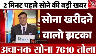 Gold Rate Today, 11 January 2025 Aaj Ka Sone Ka Bhav | Sone Ka Bhav | Today Gold Rate