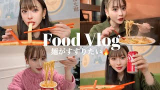 【最近のご飯】麺がやめられない❗️大好きな麺たち❤️