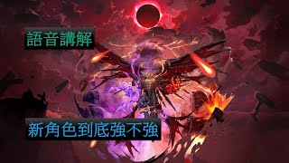 【夢幻模擬戰】新角色 LLR炎龍破滅者 (語音講解)