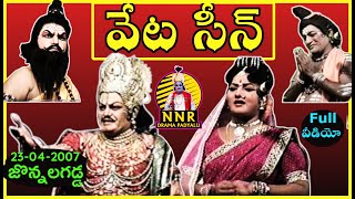 హరిశ్చంద్ర వేట సీన్ || ఉప్పాల  రాజేశ్వరరావు || కిలారు లక్ష్మీ || వై.గోపాలరావు || ఆచంట బాలాజీ నాయుడు