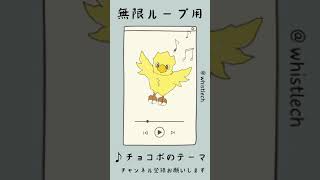 Chocobo Theme ♪cockatiel training songs