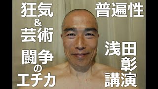 No.6796【あまりに狂暴な狂気芸術チャンネル】JP 2025 01 11【藤岡隆行】