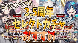 【ミナシゴノシゴト】3.5周年セレクトおすすめキャラ紹介【ゆっくり解説】