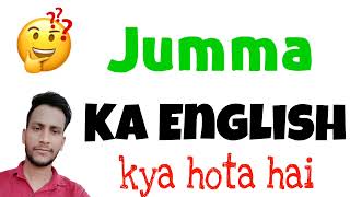 Jumma ko english mein kya kahate hain | Jumma ka english kya hota hai | Jumma ka english