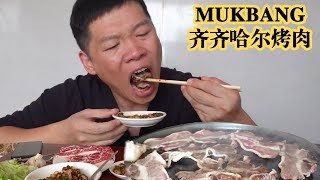 齐齐哈尔烤肉，嘎嘎香！两个人在怼58元一盘的雪花大片肉【海吃王】