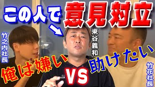 【竹之内社長】ガーシーちゃんねるの芸能人暴露をする東谷義和について意見対立【切り抜き】【竹花貴騎】「東谷義和」