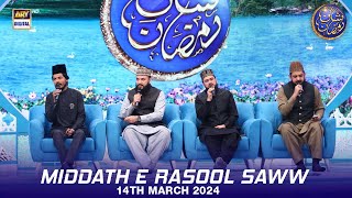 Middath e Rasool (S.A.W.W) | Shan e Iftar | Waseem Badami | 14 March 2024 | #shaneramazan