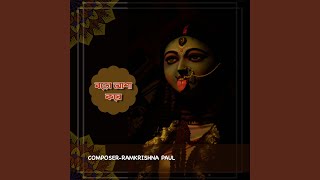 Je Krishna Sei Kali